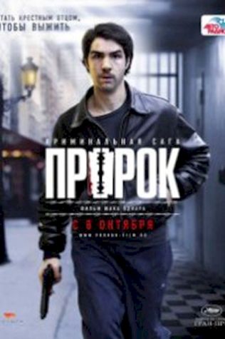 Пророк (2009) смотреть онлайн бесплатно в хорошем качестве