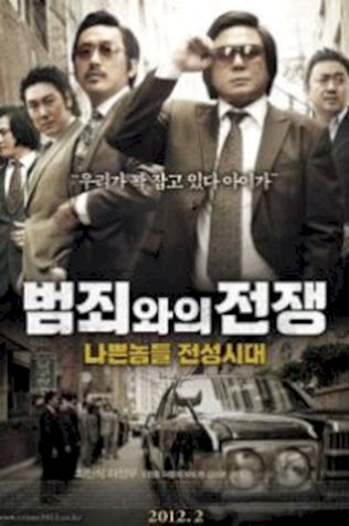 Безымянный гангстер (2012) смотреть онлайн бесплатно в хорошем качестве