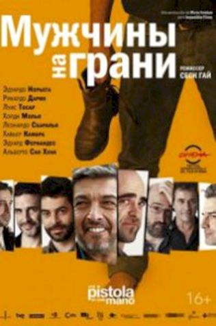 Мужчины на грани смотреть онлайн бесплатно в хорошем качестве - трейлер