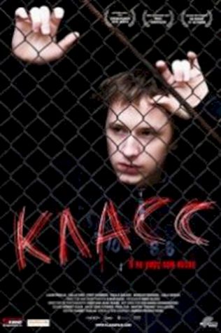 Класс (2007) смотреть онлайн бесплатно в хорошем качестве