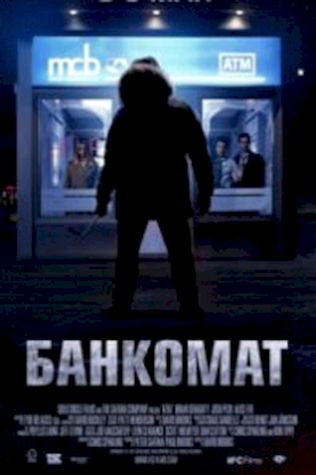 Банкомат (2012) смотреть онлайн бесплатно в хорошем качестве