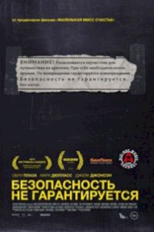 Безопасность не гарантируется смотреть онлайн бесплатно в хорошем качестве - трейлер