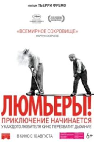 Люмьеры! (2016) смотреть онлайн бесплатно в хорошем качестве