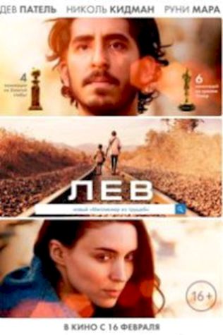 Лев