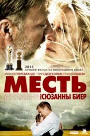 Месть (2010) смотреть онлайн бесплатно в хорошем качестве