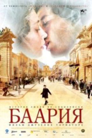 Баария (2009) смотреть онлайн бесплатно в хорошем качестве