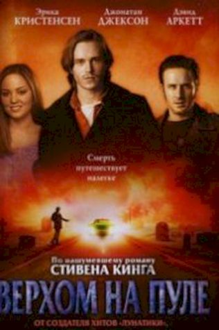 Верхом на пуле (2004) смотреть онлайн бесплатно в хорошем качестве