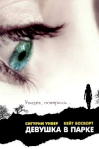 Девушка в парке (2007) смотреть онлайн бесплатно в хорошем качестве