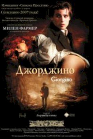 Джорджино (1994) смотреть онлайн бесплатно в хорошем качестве