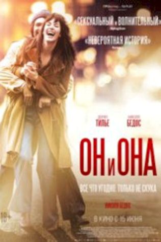 Он и Она (2017) смотреть онлайн бесплатно в хорошем качестве