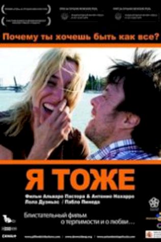 Я тоже (2009) смотреть онлайн бесплатно в хорошем качестве