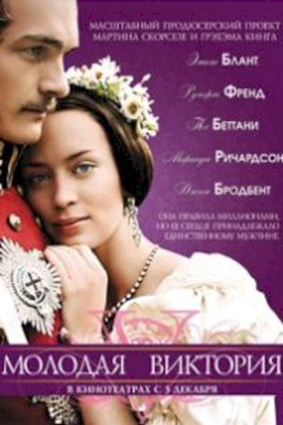 Молодая Виктория (2009) смотреть онлайн бесплатно в хорошем качестве