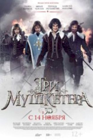 Три мушкетера (2013) смотреть онлайн бесплатно в хорошем качестве