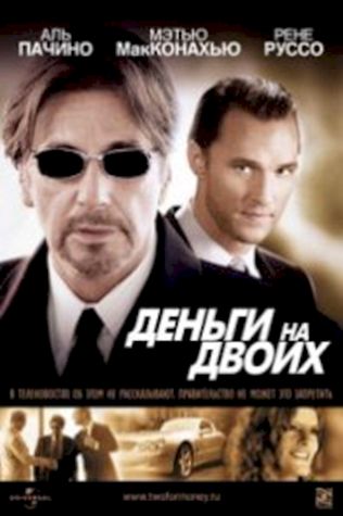 Деньги на двоих (2005) смотреть онлайн бесплатно в хорошем качестве