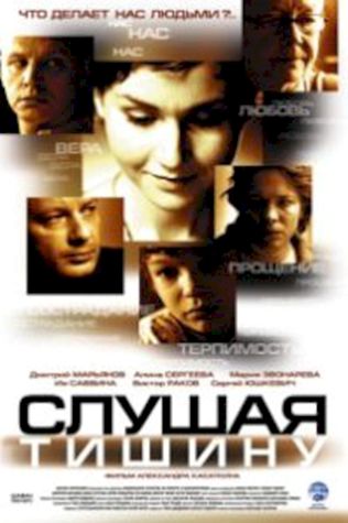 Слушая тишину (2007) смотреть онлайн бесплатно в хорошем качестве