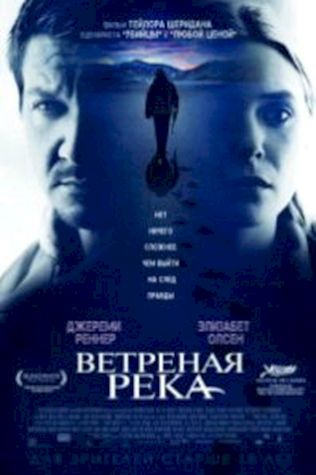 Ветреная река (2017) смотреть онлайн бесплатно в хорошем качестве