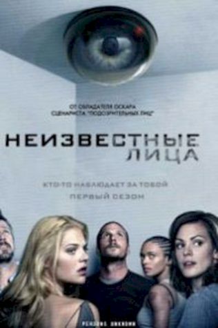 Неизвестные лица