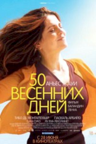 50 весенних дней (2017) смотреть онлайн бесплатно в хорошем качестве