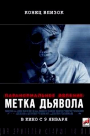 Паранормальное явление: Метка Дьявола смотреть онлайн бесплатно в хорошем качестве - трейлер