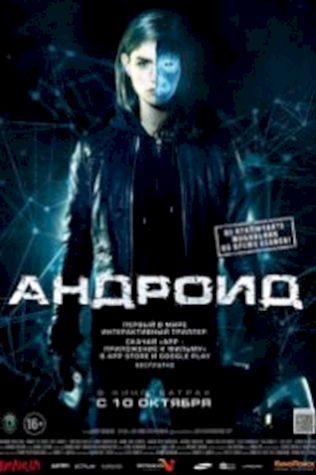 Андроид (2013) смотреть онлайн бесплатно в хорошем качестве