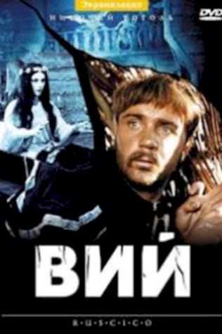 Вий (1967) смотреть онлайн бесплатно в хорошем качестве