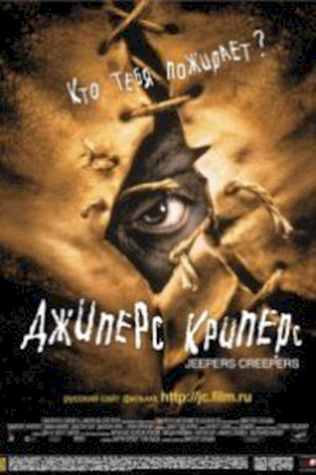 Джиперс Криперс смотреть онлайн бесплатно в хорошем качестве - трейлер