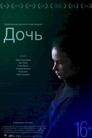 Дочь (2012) смотреть онлайн бесплатно в хорошем качестве