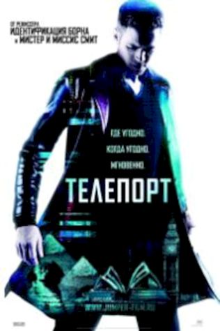 Телепорт