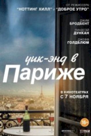 Уик-энд в Париже (2013) смотреть онлайн бесплатно в хорошем качестве