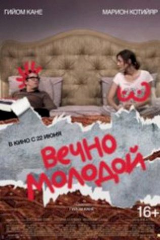 Вечно молодой (2017) смотреть онлайн бесплатно в хорошем качестве