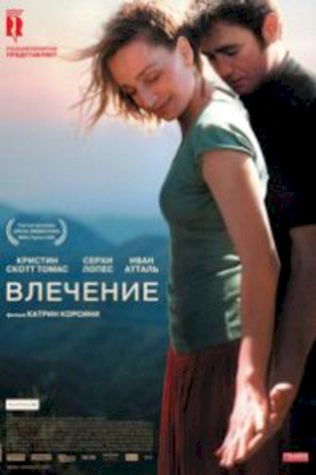 Влечение (2009) смотреть онлайн бесплатно в хорошем качестве