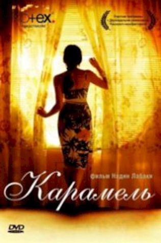 Карамель (2007) смотреть онлайн бесплатно в хорошем качестве