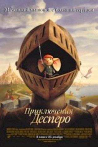 Приключения Десперо (2008) смотреть онлайн бесплатно в хорошем качестве