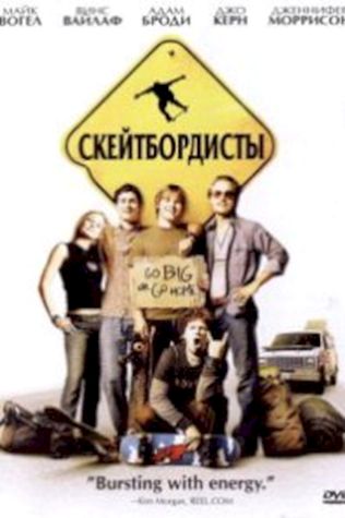 Скейтбордисты (2003) смотреть онлайн бесплатно в хорошем качестве