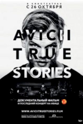 Авичи: Правдивые истории