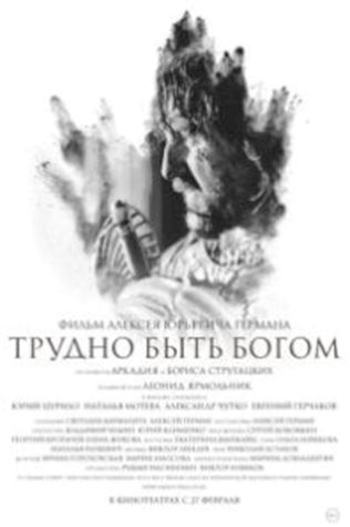 Трудно быть Богом (2013) смотреть онлайн бесплатно в хорошем качестве