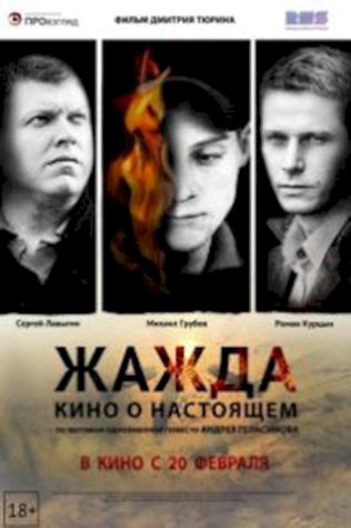 Жажда