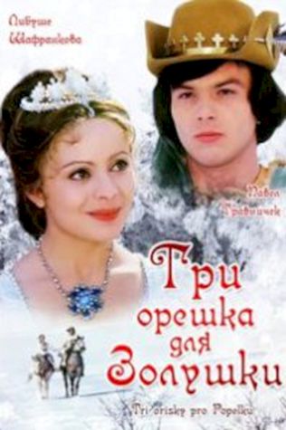 Три орешка для Золушки (1973) смотреть онлайн бесплатно в хорошем качестве