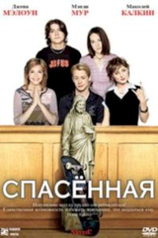 Спасенная (2004) смотреть онлайн бесплатно в хорошем качестве