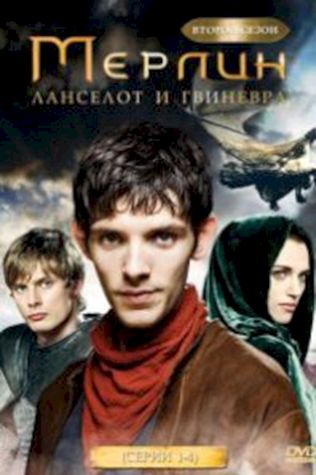 Мерлин (2008) смотреть онлайн бесплатно в хорошем качестве