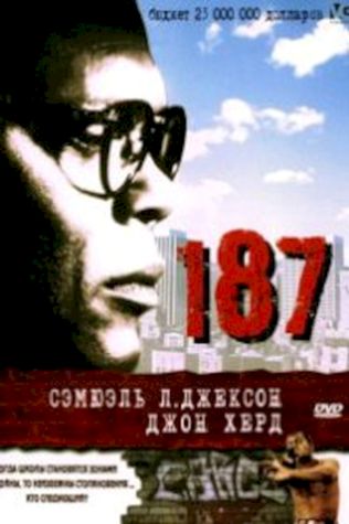 187 (1997) смотреть онлайн бесплатно в хорошем качестве