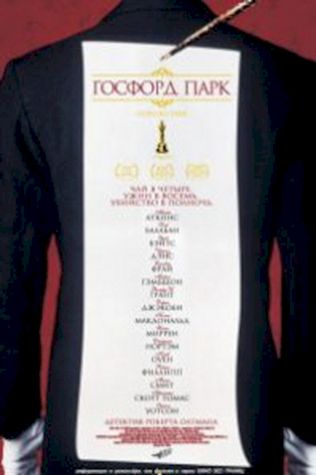 Госфорд парк смотреть онлайн бесплатно в хорошем качестве - трейлер