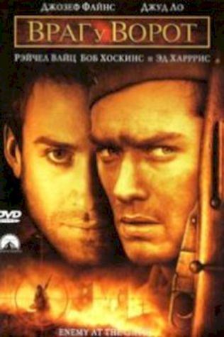 Враг у ворот (2000) смотреть онлайн бесплатно в хорошем качестве