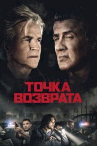 Точка возврата