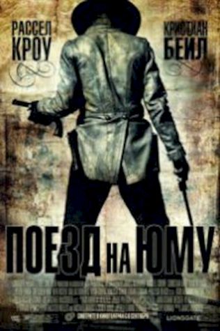 Поезд на Юму (2007) смотреть онлайн бесплатно в хорошем качестве