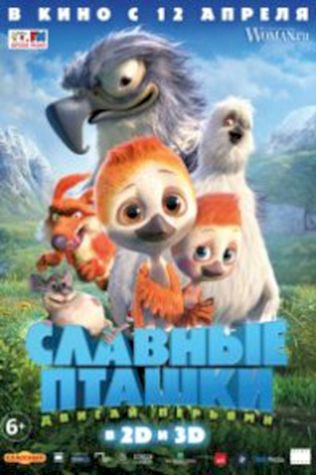 Славные пташки (2017) смотреть онлайн бесплатно в хорошем качестве