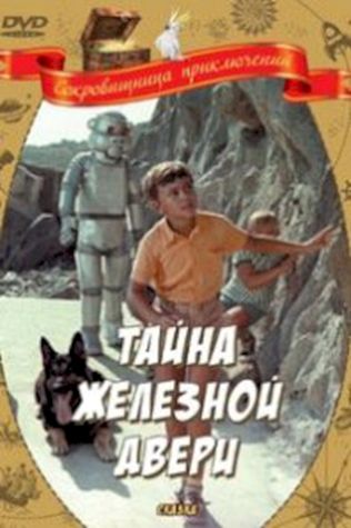 Тайна железной двери (1970) смотреть онлайн бесплатно в хорошем качестве