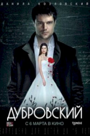 Дубровский (2014) смотреть онлайн бесплатно в хорошем качестве