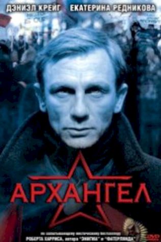 Архангел смотреть онлайн бесплатно в хорошем качестве - трейлер