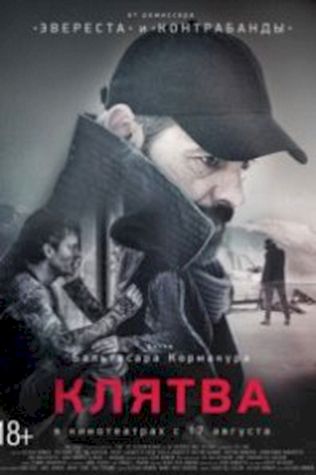 Клятва (2016) смотреть онлайн бесплатно в хорошем качестве